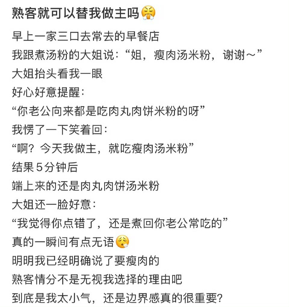 熟客就可以替我做主吗