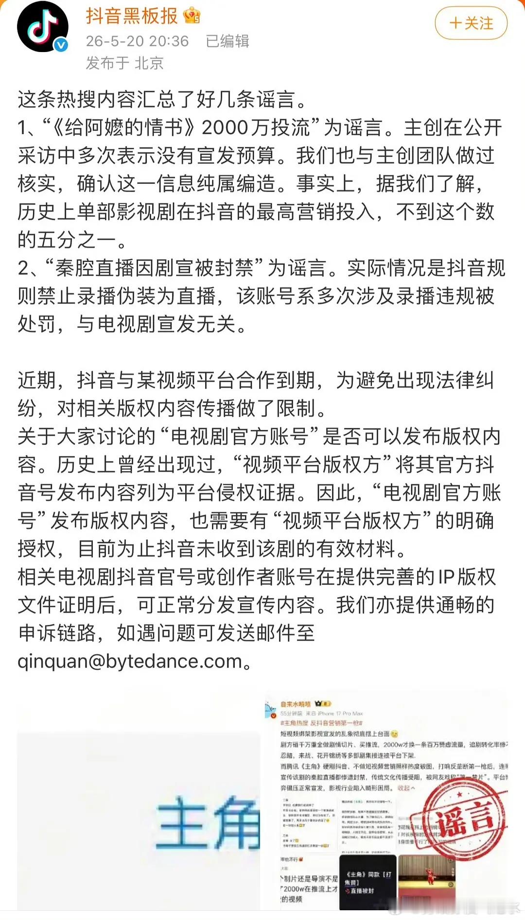 抖音官方辟谣给阿嬷的情书2000万投流是谣言 