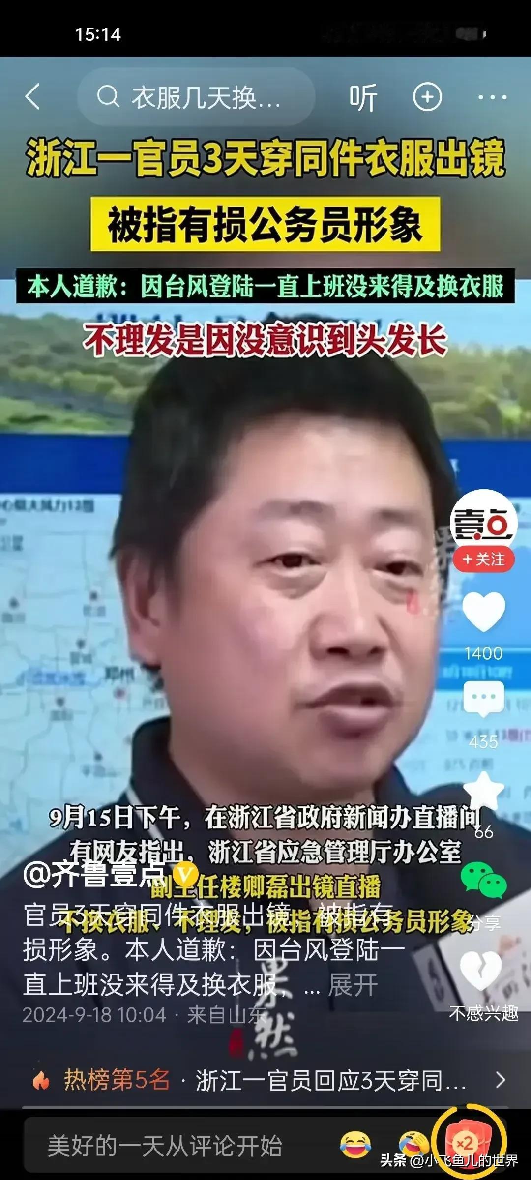 #寻找热爱表达的你# 
什么是“公务员形象”?
台风登陆期间，浙江省应急管理厅办