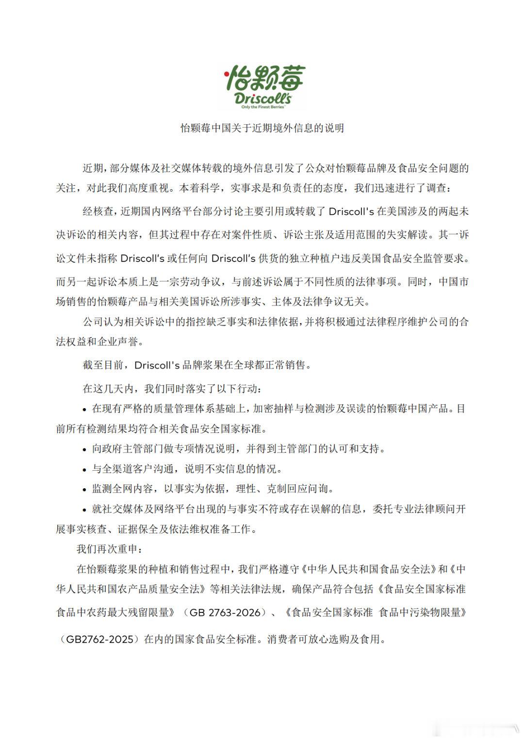扩散官方澄清，消除焦虑，转发声明，身边朋友放心吃！怡颗莓维权怡颗莓辟谣