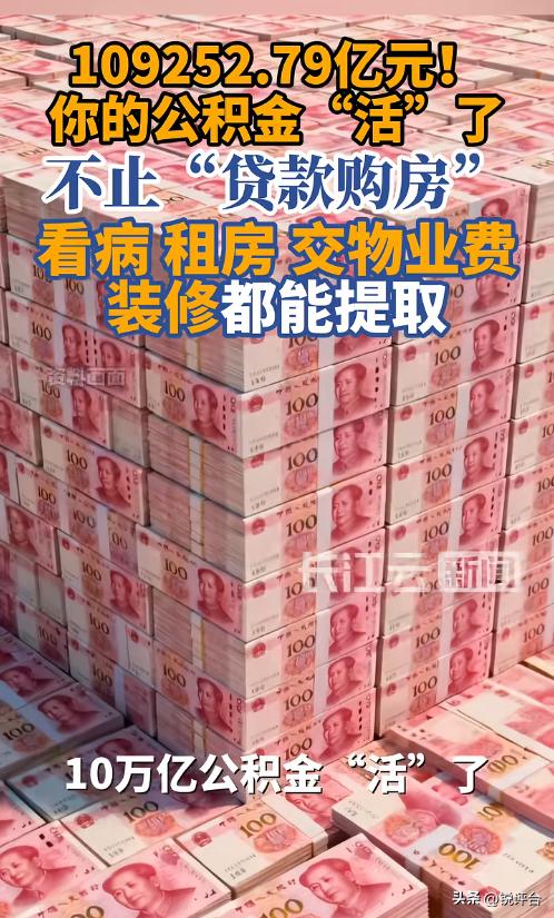 突发🔥多城公积金新政落地！刚需狂喜？看完反转沉默了
家人们注意啦⚠️ 4月起多