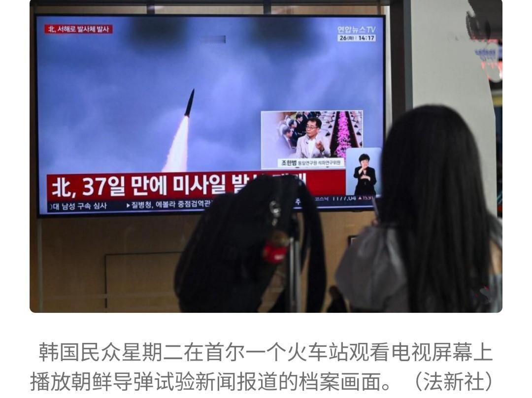 朝鲜时隔37天再射弹 韩军：或首次混合发射无人机

据韩国联合参谋本部通报消息，