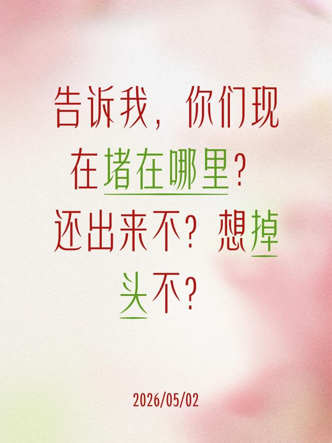 早知道开飞机了！告诉我，你们现在堵在哪里？
还出来不？想掉头不？今天你堵车了么
