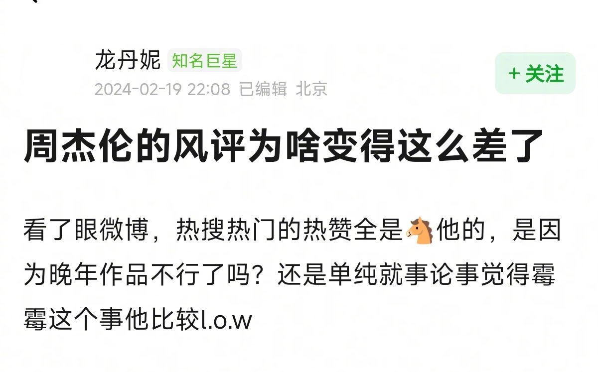 周杰伦的风评现在为什么这么差了？ ​​​