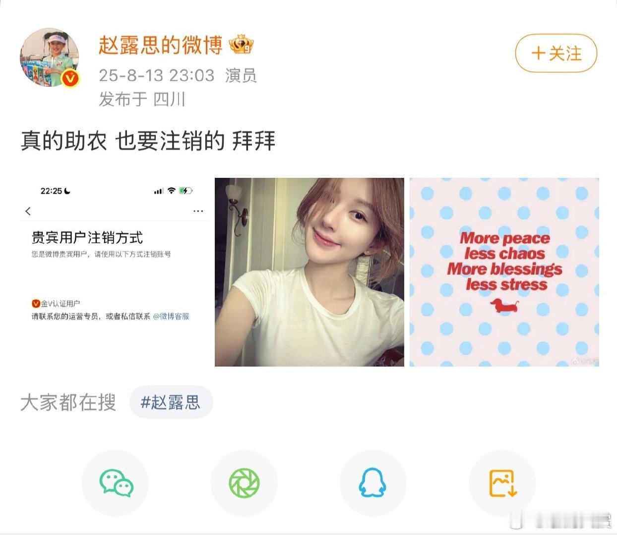 赵露思回应是真的助农赵露思注销了 赵露思回应是真的助农，而且真的注销了 ​。如何