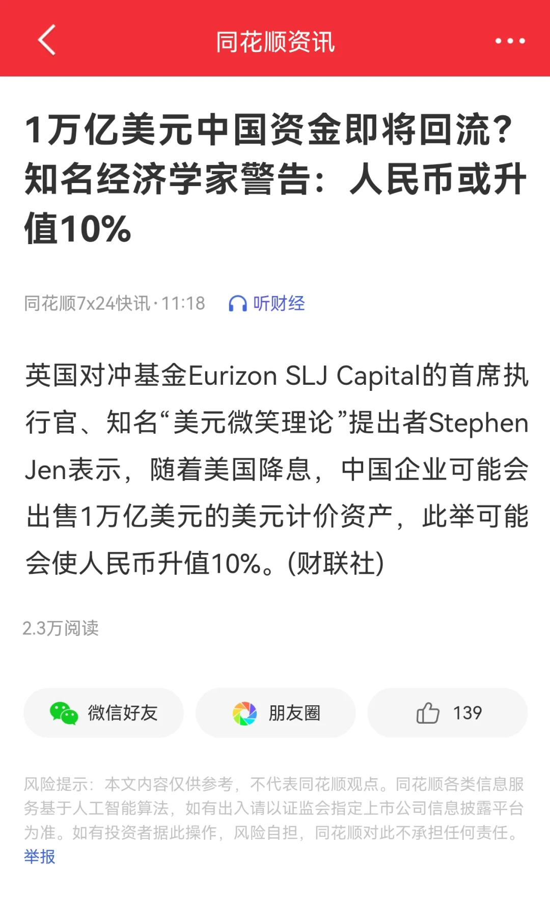 1万亿美元资金即将回流？