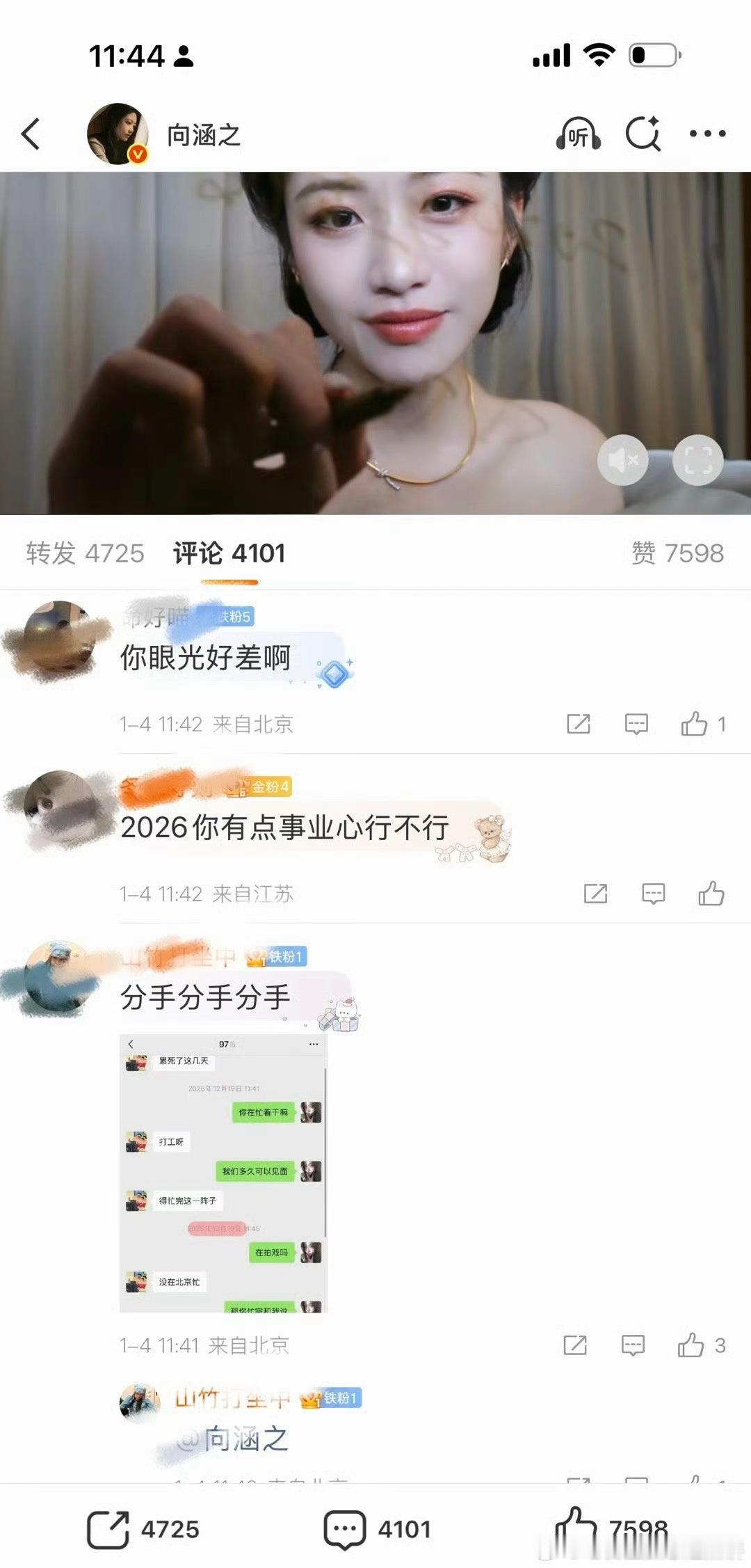 向涵之评论区很多催分手催进组的，花粉事业心🈶（不过她最近吸粉还行，前一阵子她那