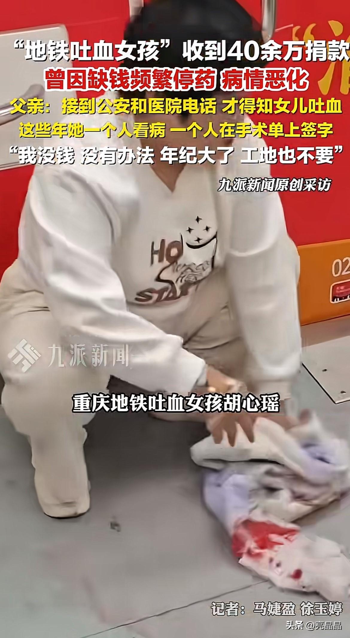 善有善报！重庆地铁吐血女孩胡心瑶，吐血后用衣服擦干净，扛住身体的不适，一心只想不