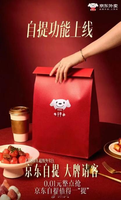 京东外卖在全国范围上线“自提”功能，你们平时点外卖用这项功能多吗 