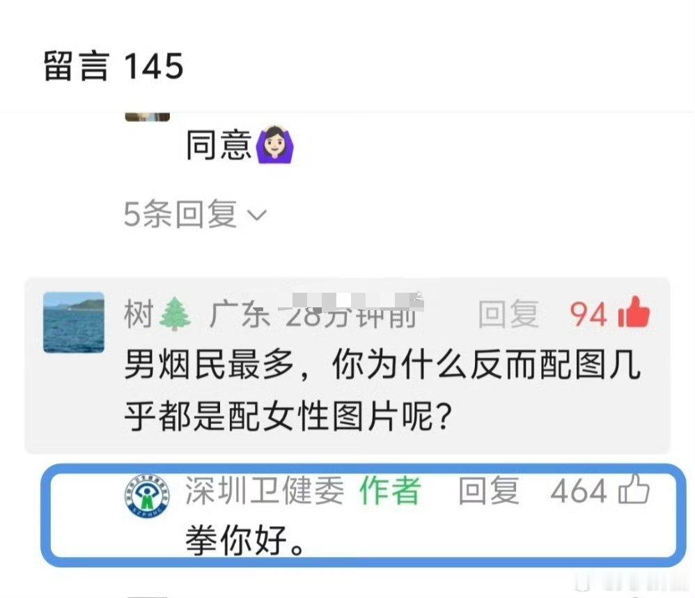 深圳卫健委此次科普吸烟衰老推文风波里，深圳卫健委的回应并无不妥。全文配图以男性吸