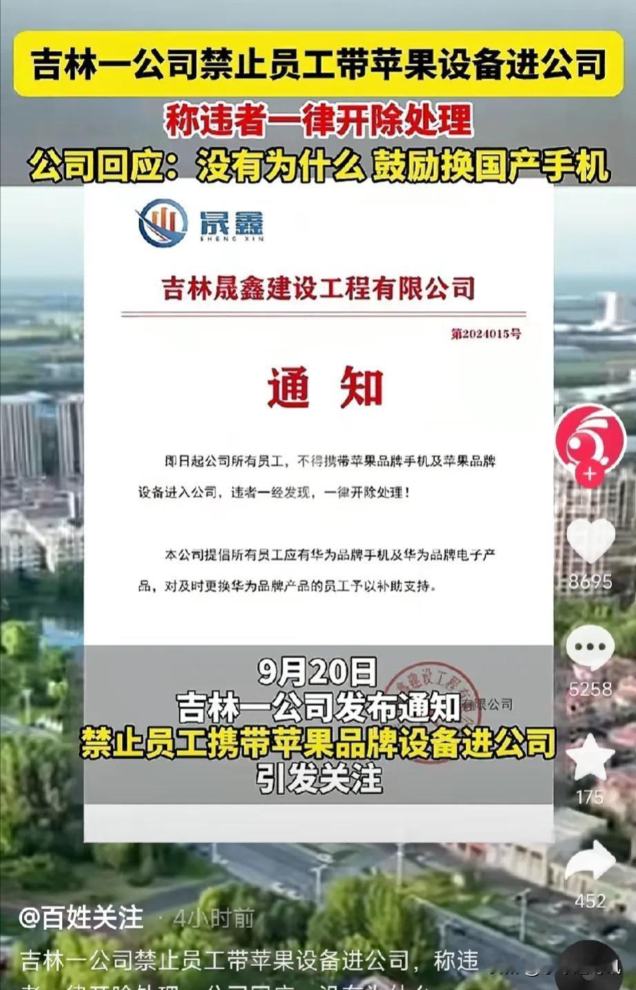 放大招了！

吉林一公司放大招，竟然禁止员工带苹果设备上班，说是违者直接开除！在