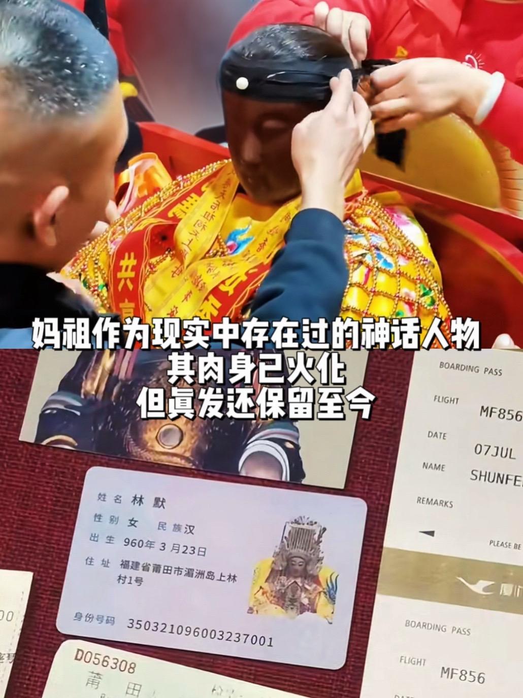 妈祖的肉身已火化，真发仍保留至今……妈祖原名林默，一生救死扶伤，最后为...