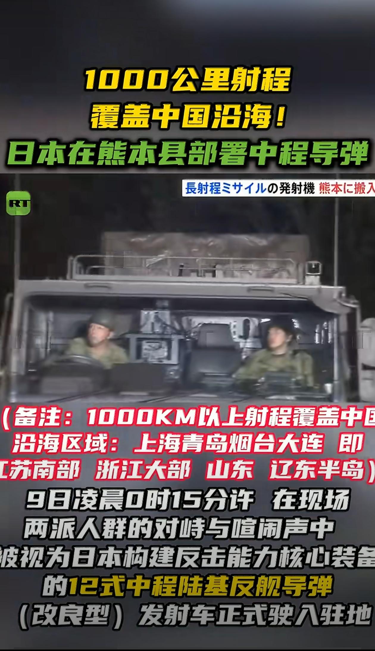 日本防卫省于当日凌晨0时15分向位于日本九州熊本县熊本市东区的陆上自卫队健军驻地