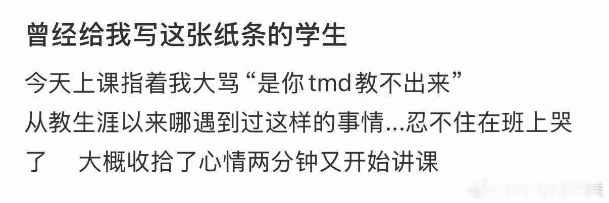 昔日的纸条作者，今日对我大加斥责。 