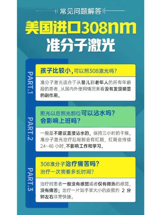 308分子激光三连问解答