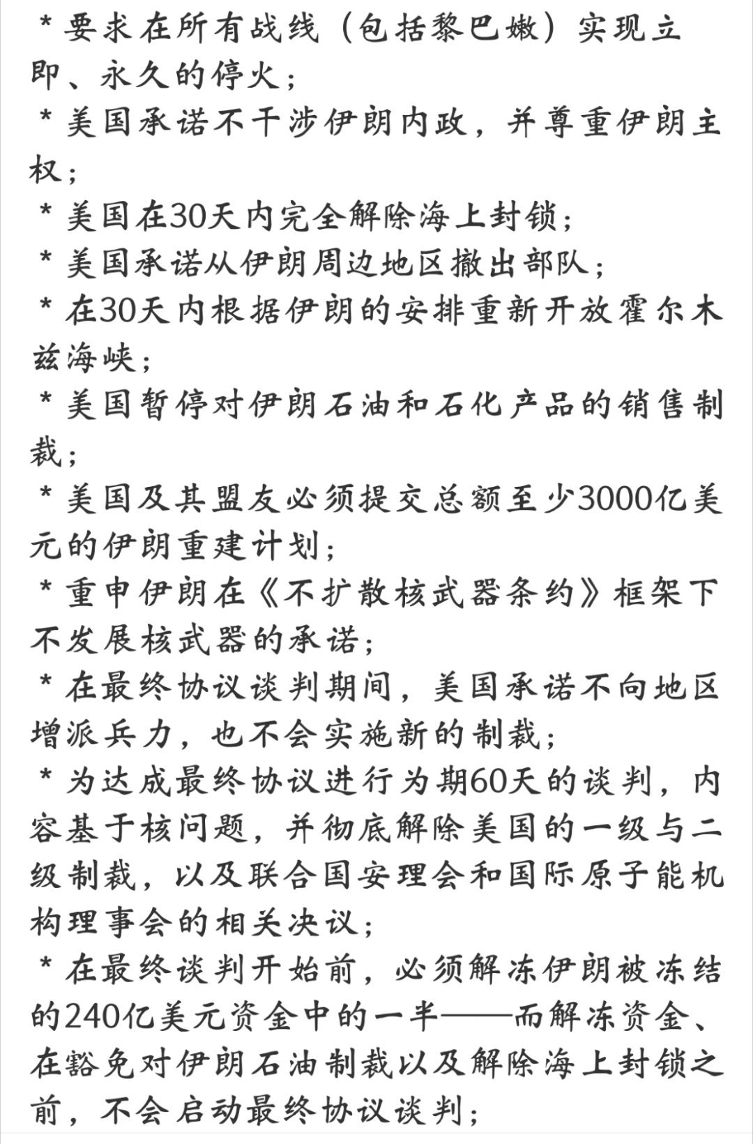 美国须提出3000亿美元伊朗重建计划这些个条约每一个都踩着美国的脸皮在提，虽然我