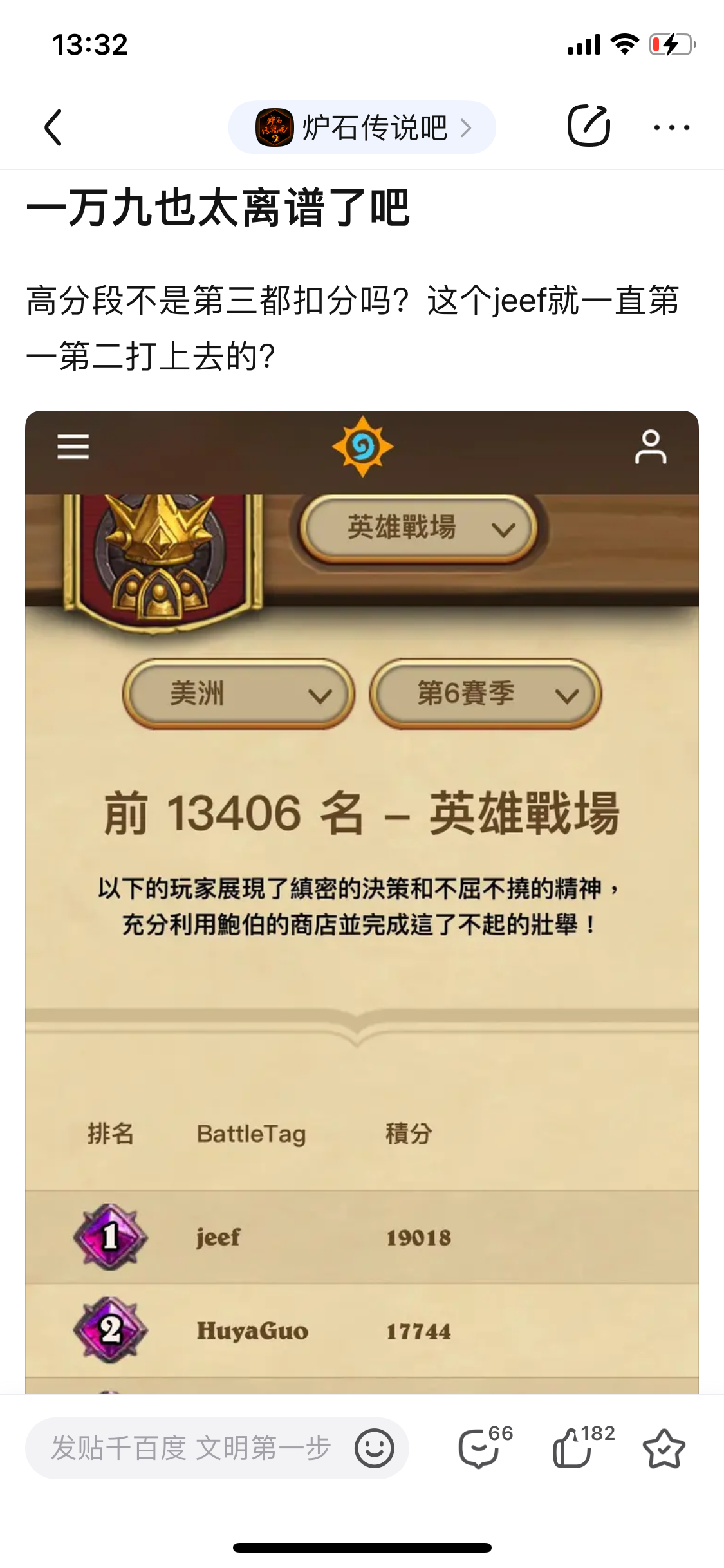 #炉石传说# 美服战棋第一1万9千多分，领先第二名一千多分，这战绩确实离谱！ ​