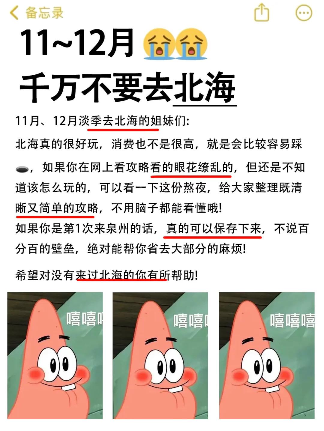 刚从北海回来，说实话很失望...崩溃😭