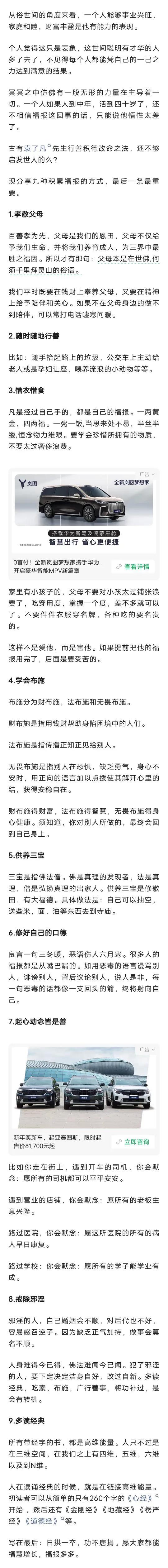 分享积累福报的九种方式