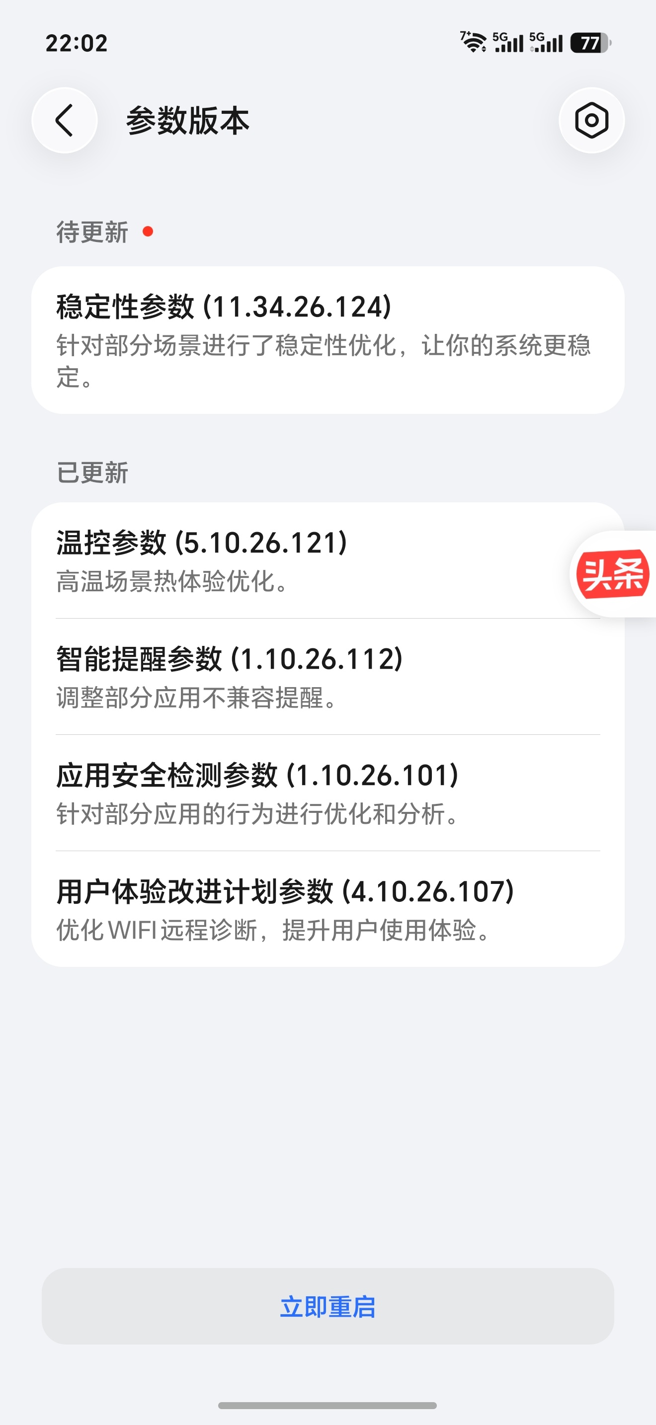 针对 荣耀magic9 系列的稳定性参数～科技数码数码资讯荣耀[超话] ​​​