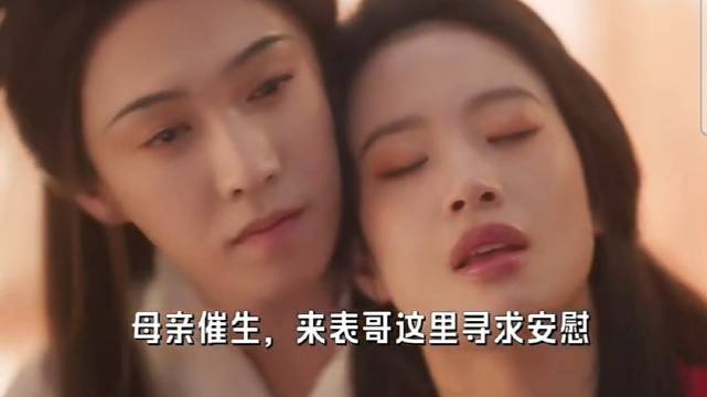 兰香如故：大奶奶也免不了被亲生母亲催生，于是来表哥这里寻求安慰。