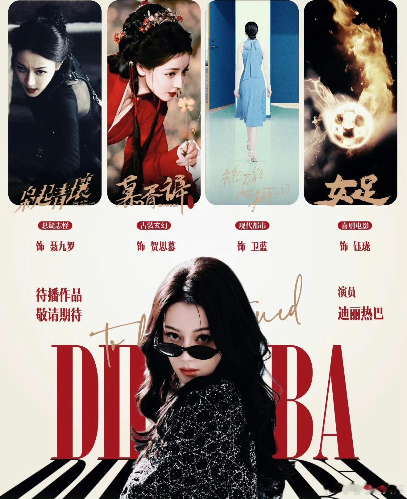 迪丽热巴演技我第一次听到迪丽热巴，就是迪丽热巴在，克拉恋人里面演技好出的名，果然