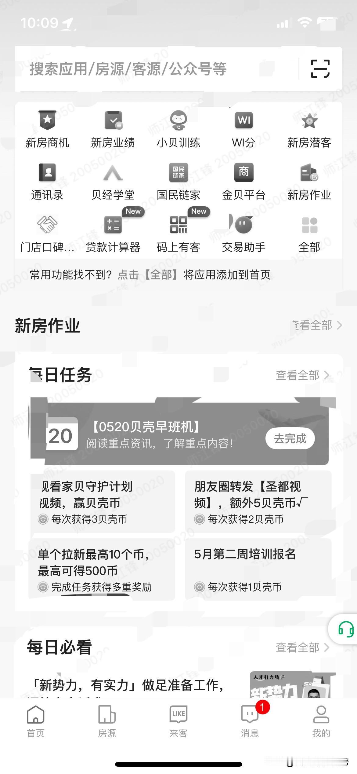 知道为什么今天贝壳的Link/A+系统是黑色的吗？创始人老左（左晖）离开大家已经