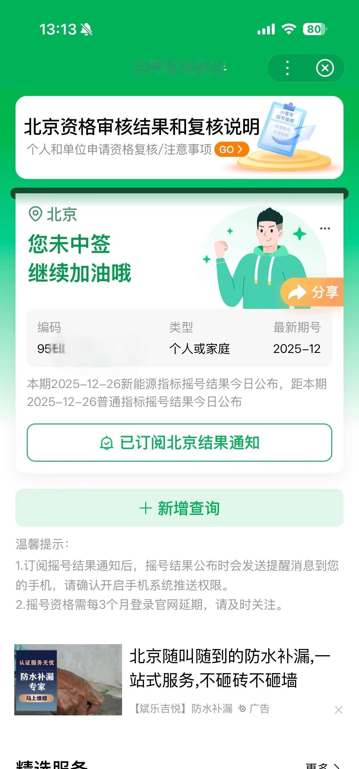 北京小客车摇号到底啥时候才能摇上啊🤔。