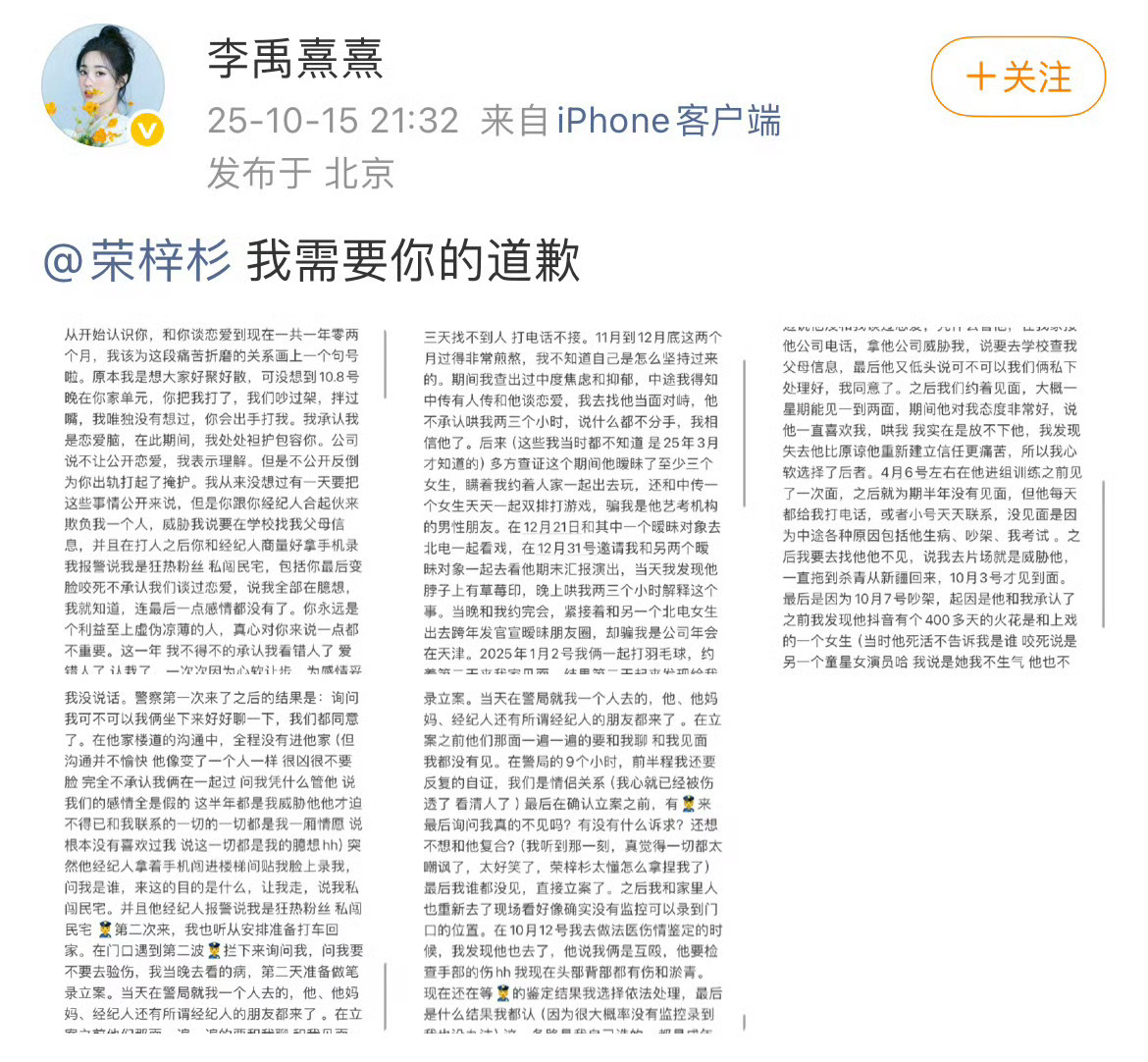 荣梓杉被当事人爆出轨还打人[傻眼]李禹熹称荣梓杉出轨打人 ​​​