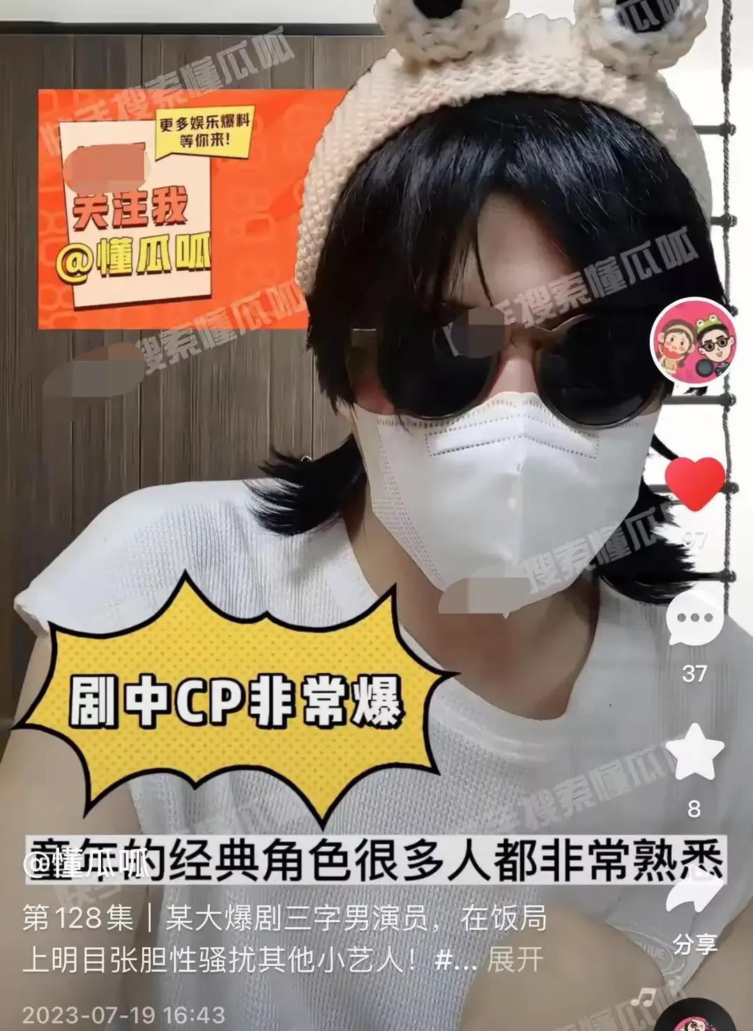 娱乐圈又爆新瓜
著名娱记董瓜呱爆料，知名童星经常在饭桌上骚扰女艺人，饭后暗示进一
