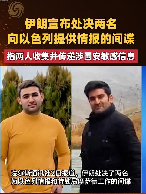 伊朗深夜绞死两名内鬼！5月2日，身份曝光后举世震惊，这血淋淋的教训，每一个大国都