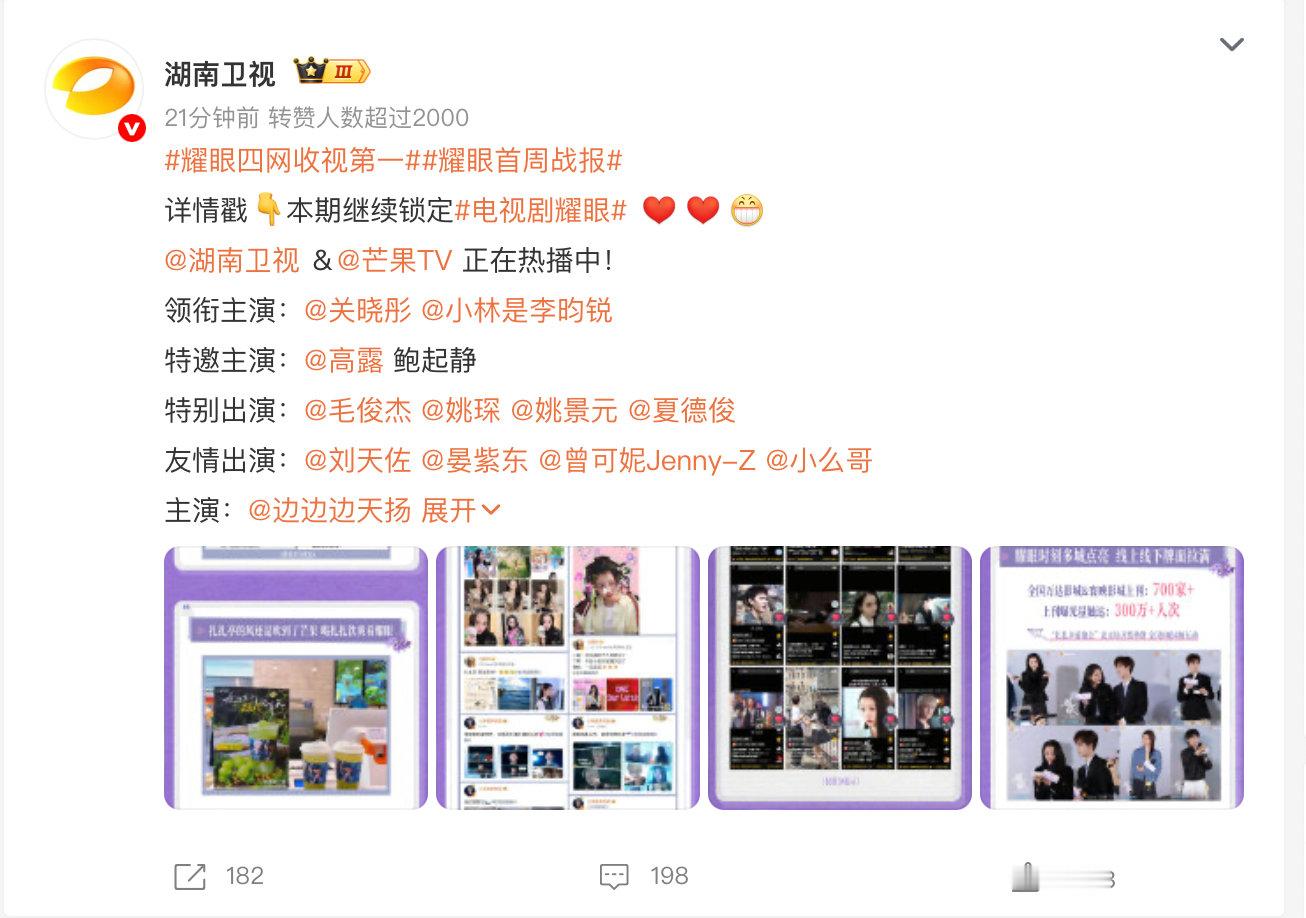 耀眼四网收视第一电视剧耀眼 首周战报亮眼，台网双向爆火领跑同期上新剧，平台播放、