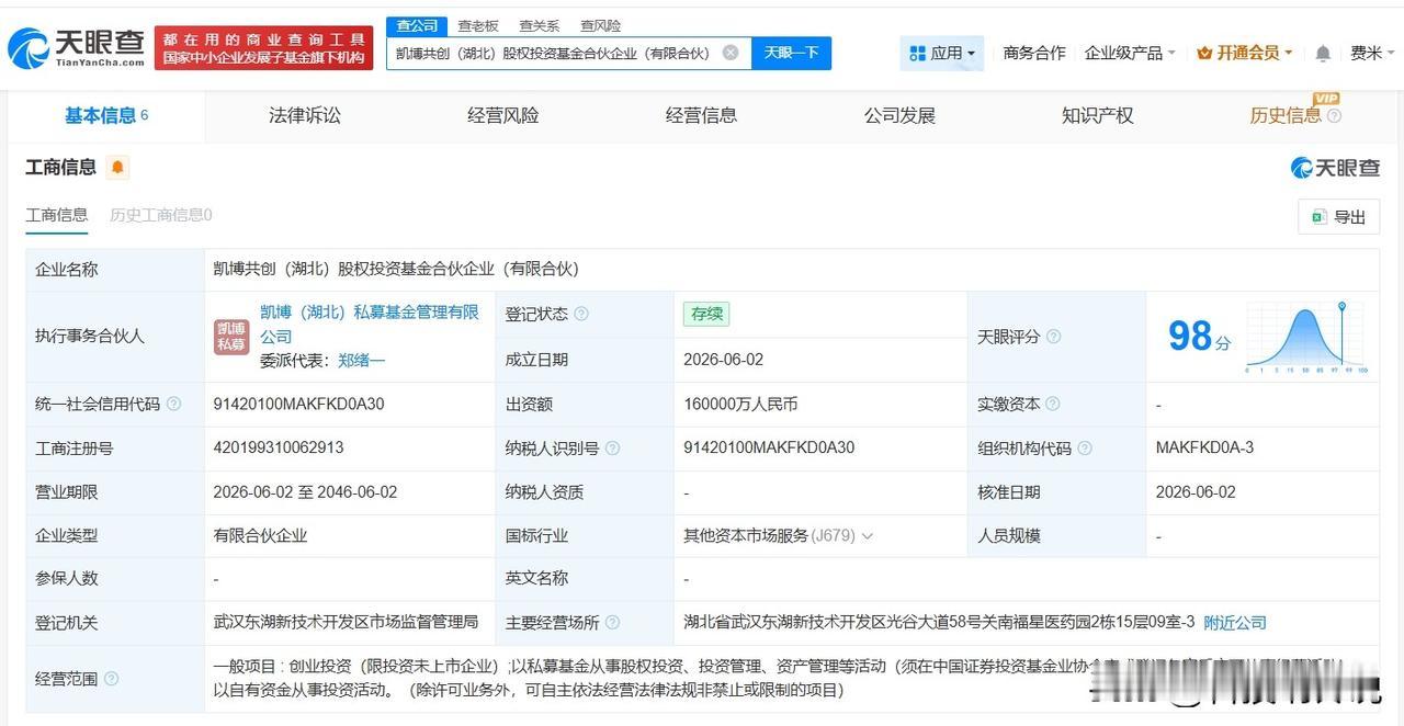 【中创新航等在湖北成立股权投资基金 出资额16亿】
天眼查App显示，近日，凯博