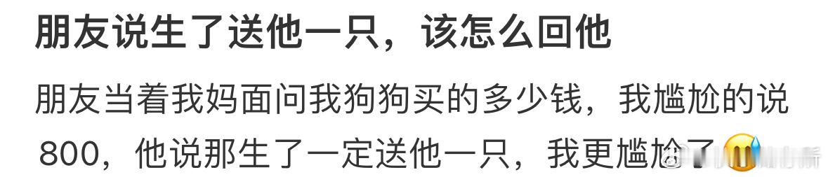 朋友说生了送他一只，该怎么回他❓ ​​​