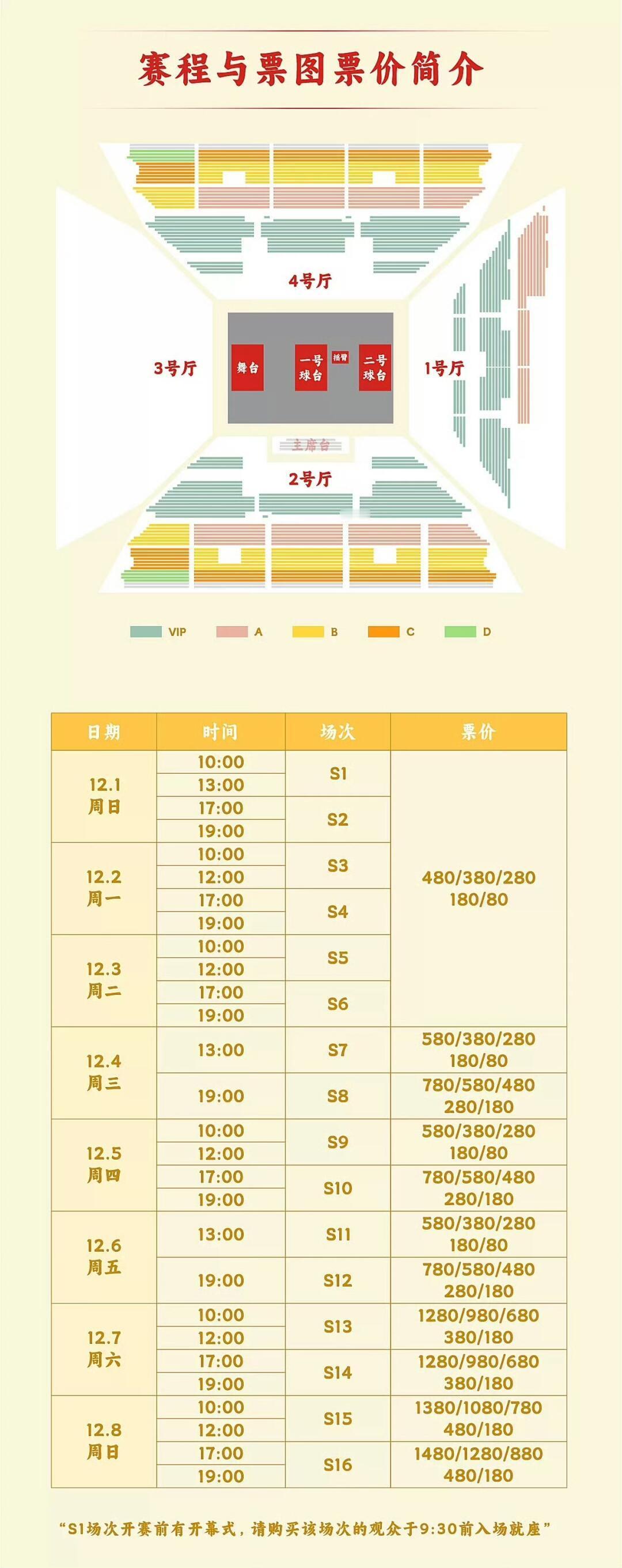 2024成都国际乒联混合团体世界杯【赛程与票图票价简介】票价80-1480元不等