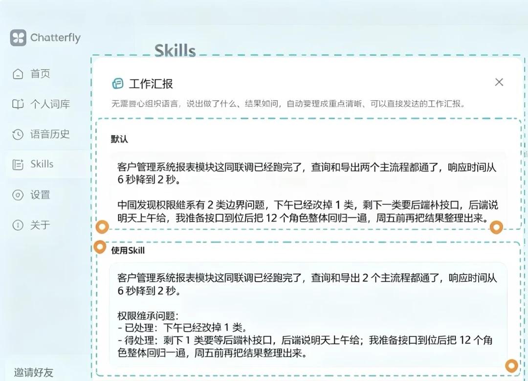 轻度用户眼里的 Chatterfly：好用，但没惊喜
它确实帮我把一些活儿变简单