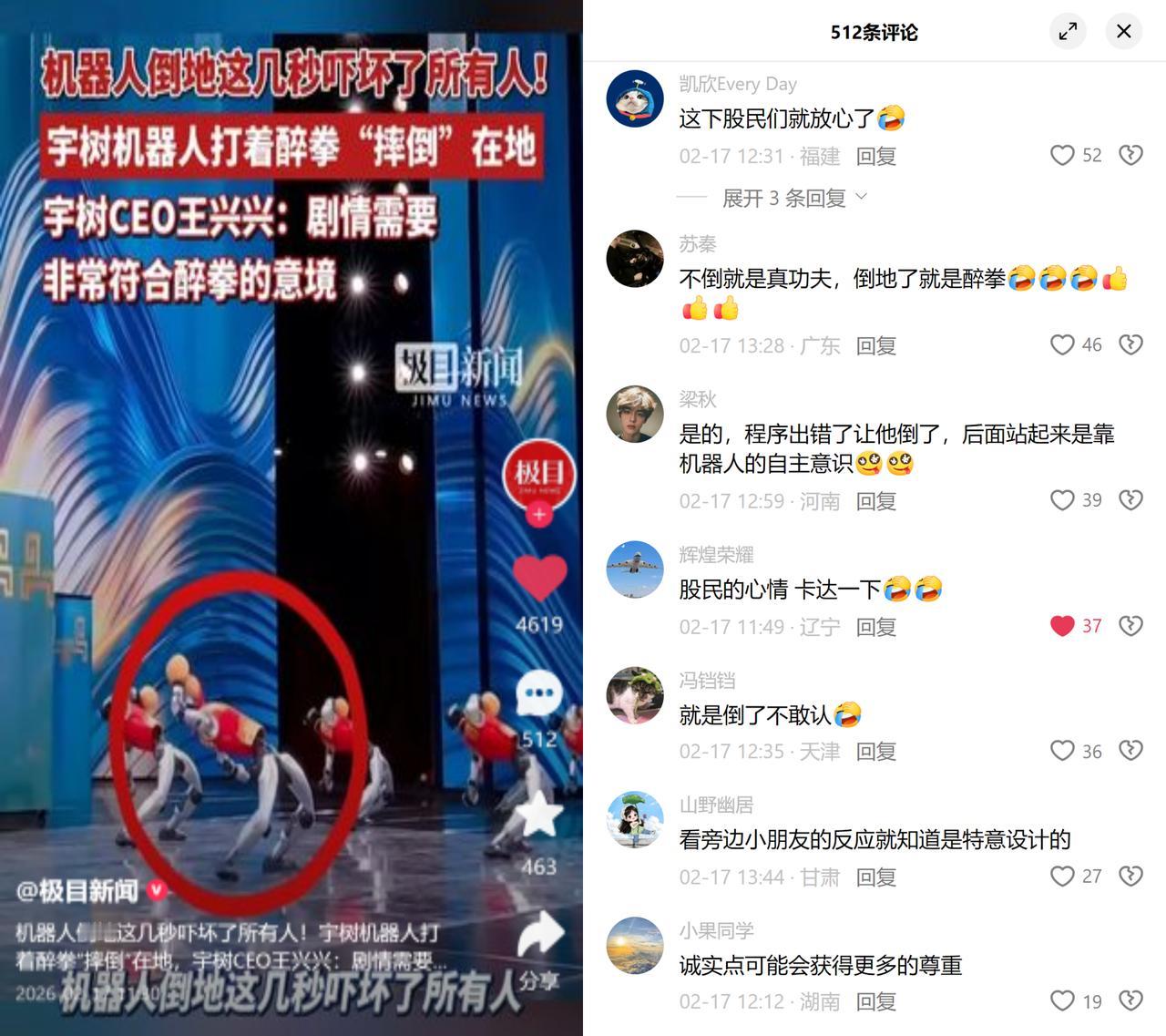 机器人摔了，CEO说这是醉拳？

2月17日，宇树机器人表演时突然倒地，现场