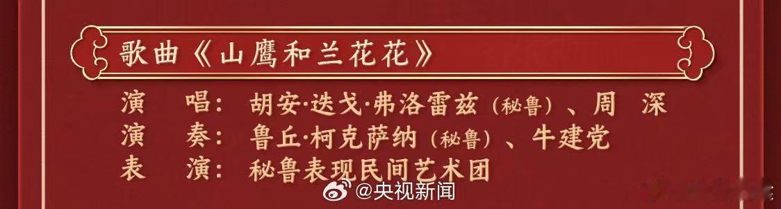 🎤 周深和秘鲁国宝级男高音合作  周深的天籁之音+秘鲁国宝级男高音的神级演绎，