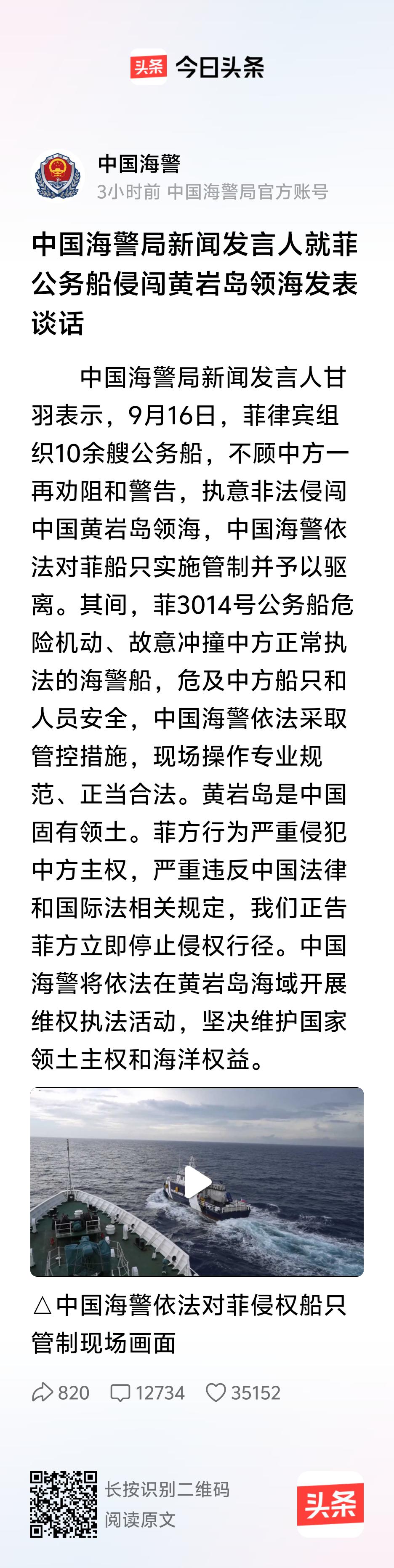 9月16日凌晨，菲律宾可真是“戏精”上身，派遣10余艘公务船来我黄岩岛海域搞事。
