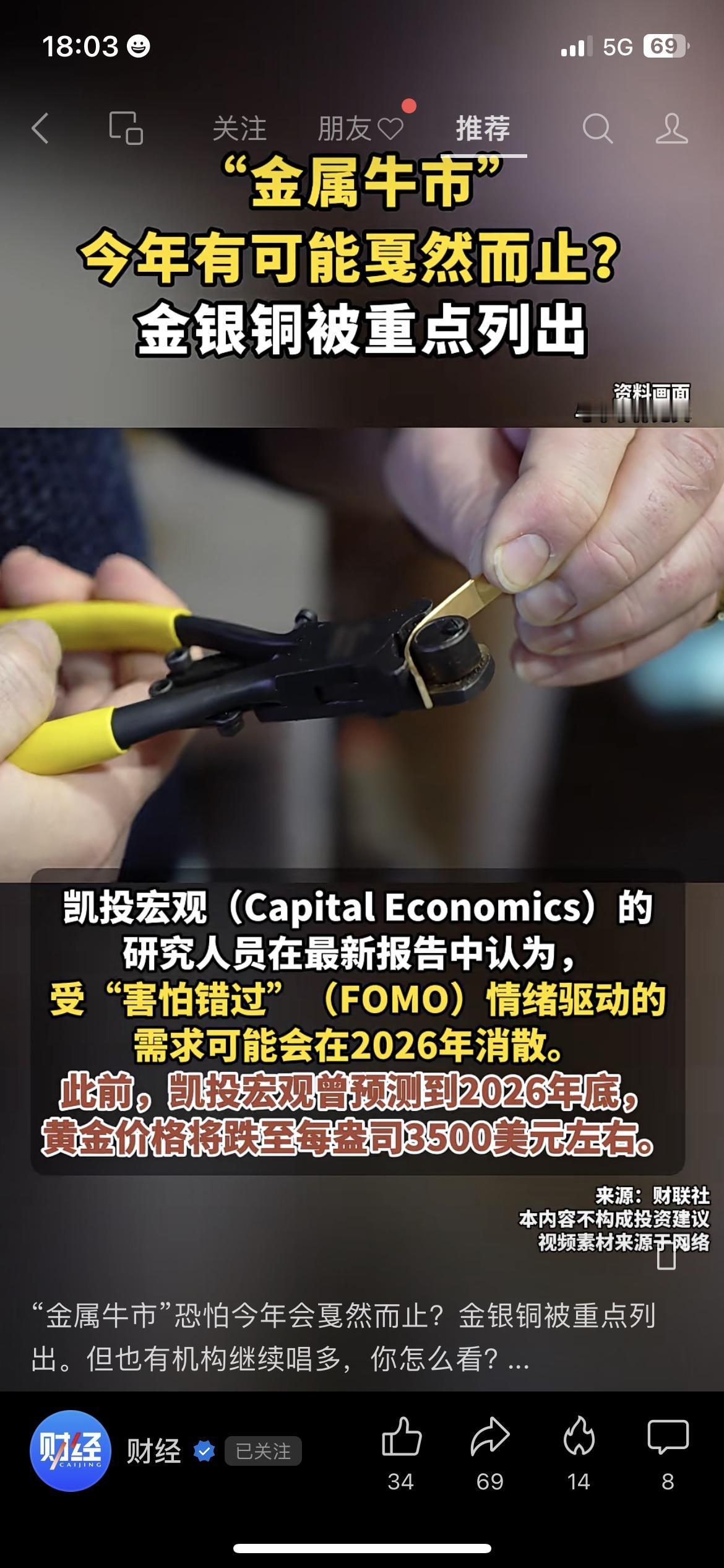 🪙黄金白银铜要凉了？机构吵翻了！

2025年金属涨疯了：黄金涨64%、白银涨