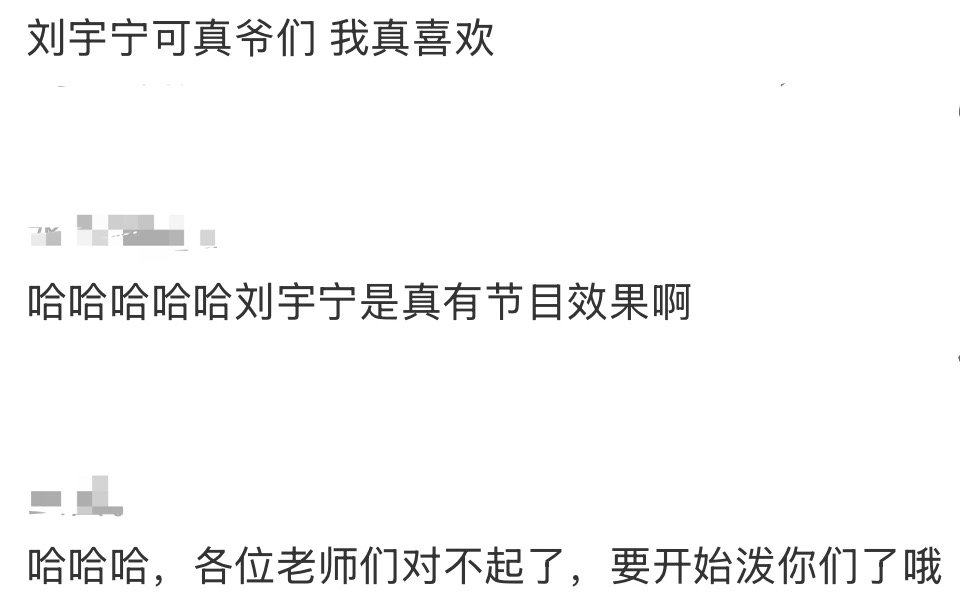 今天看完节目真的很开心，他又被夸夸啦！观众果然爱聪明懂事的孩子！刘宇宁从从容容林