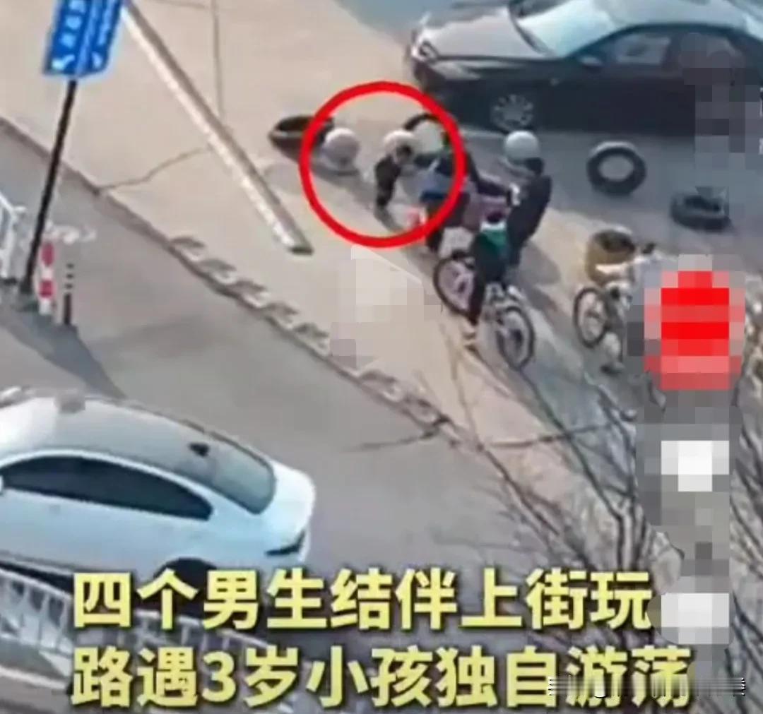 四名男生相约上街去玩，在街道上遇见了一个三岁的小男孩儿，在独自玩耍。见哥哥搭讪，