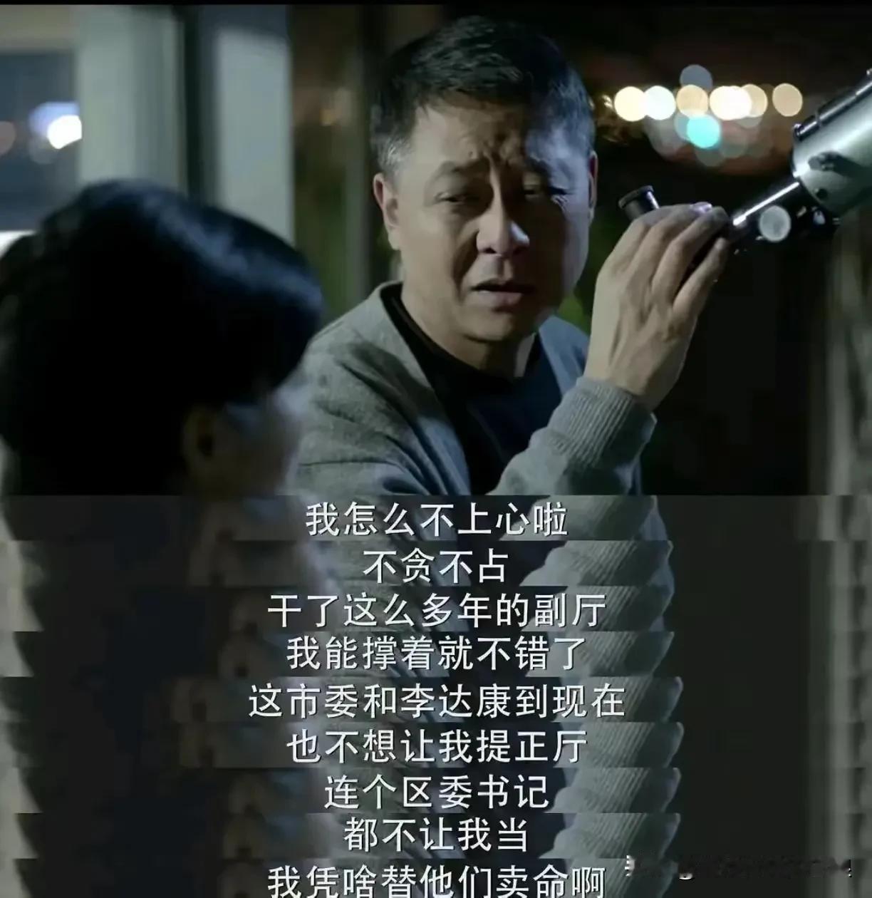 人民的名义中宇宙区长孙连城为啥如此佛系？还能稳坐区长的位置？

很简单，孙连城但