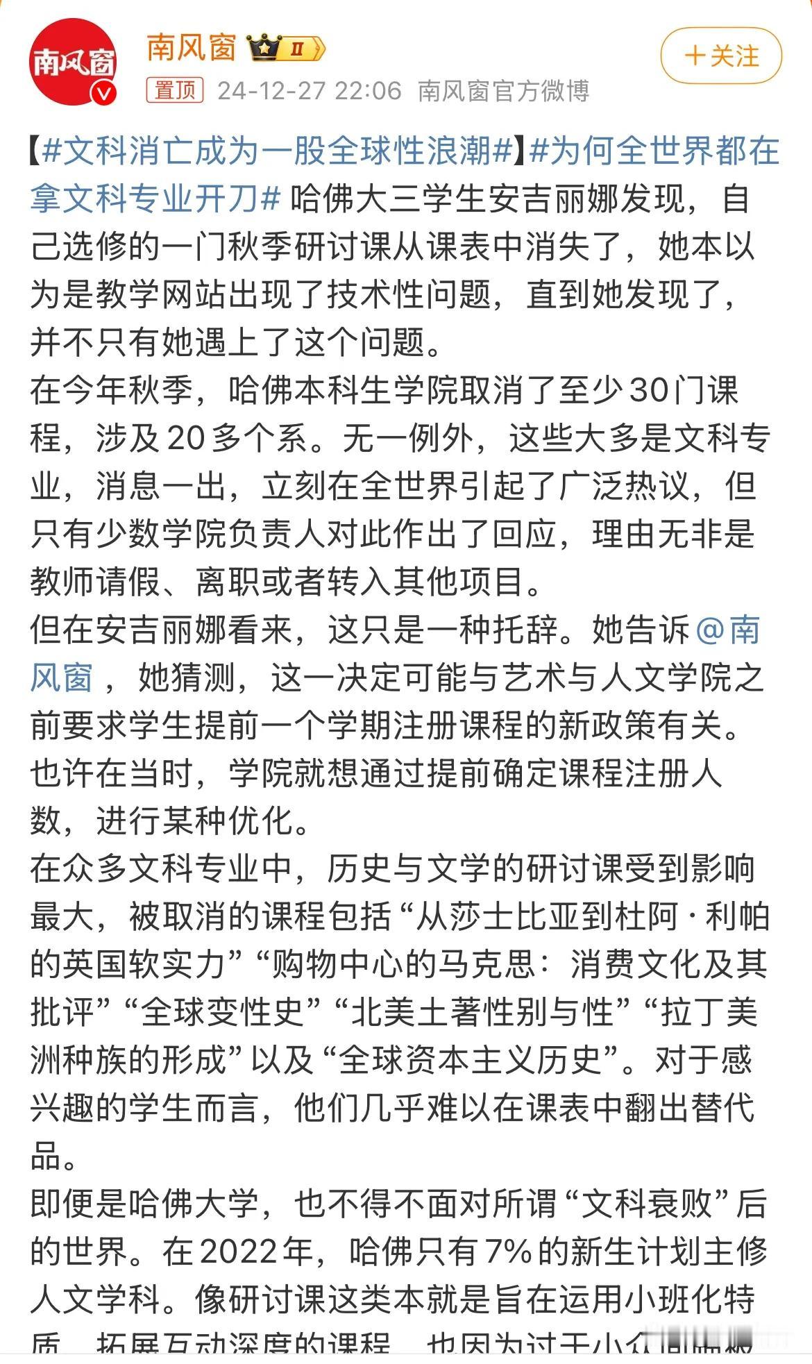 这两天，国内有一家媒体的一条报道，引起了网络热议，说文科专业在全世界很多高校开始