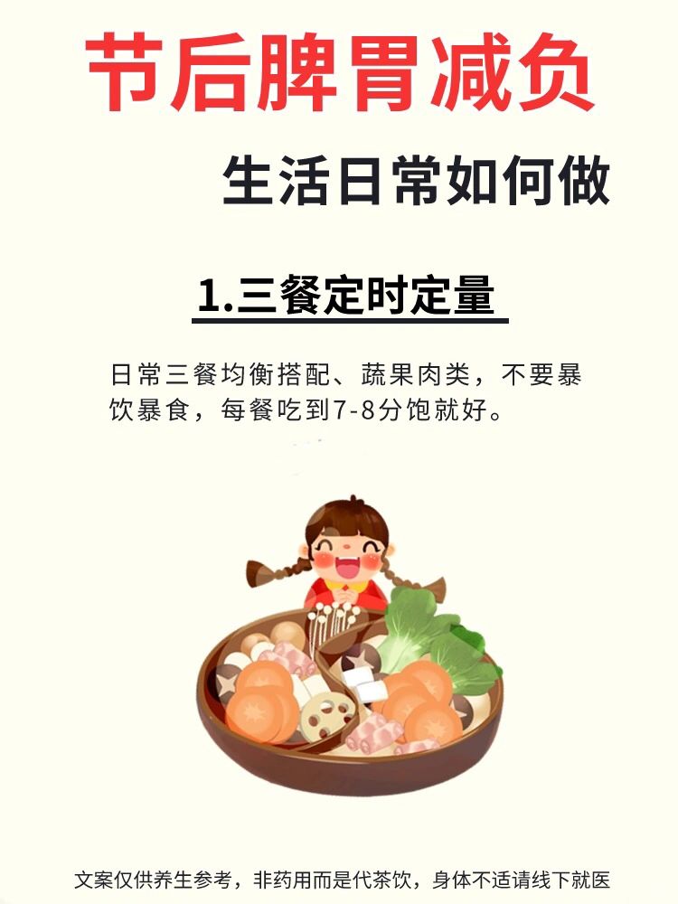 节后脾胃减负，6个小妙招