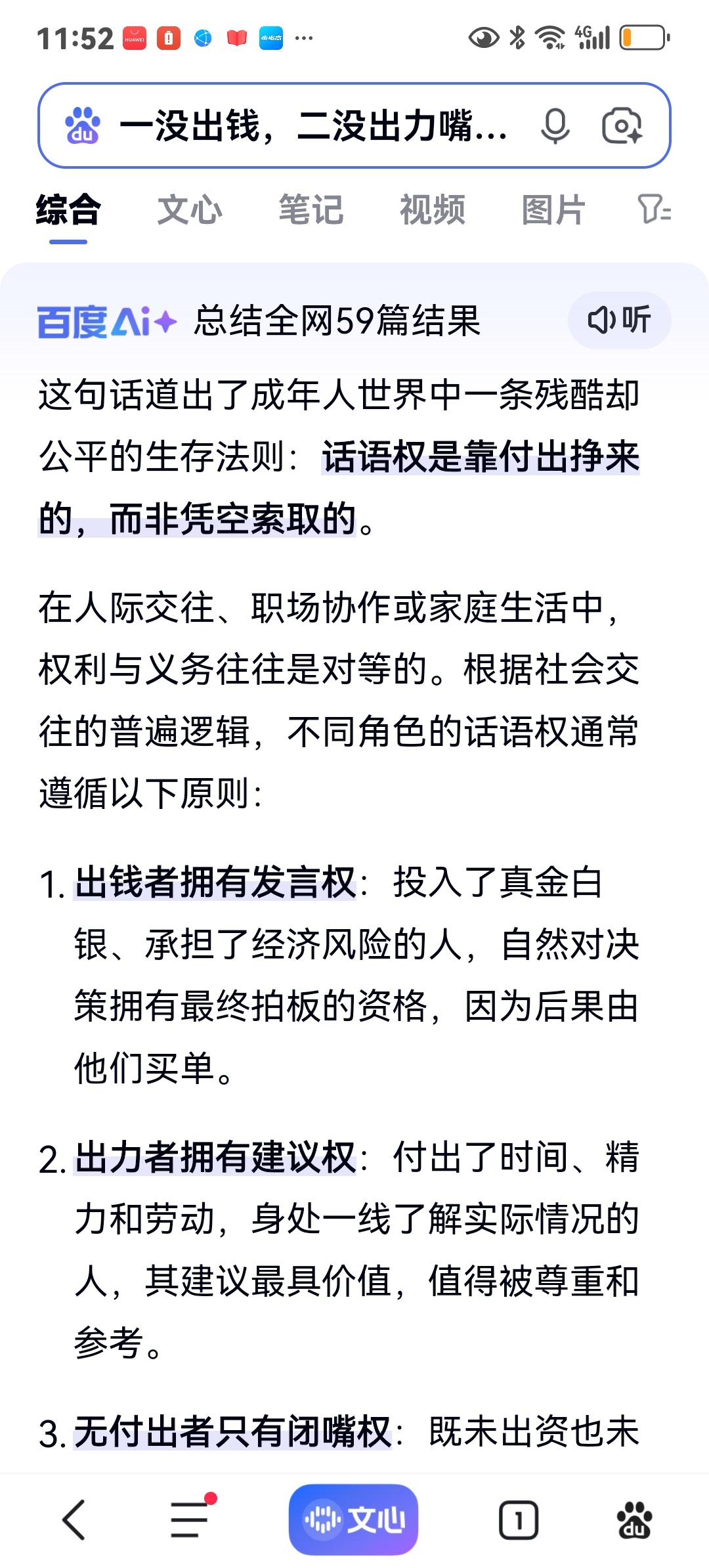 一没出钱，二没出力，嘴巴就给我闭上。 