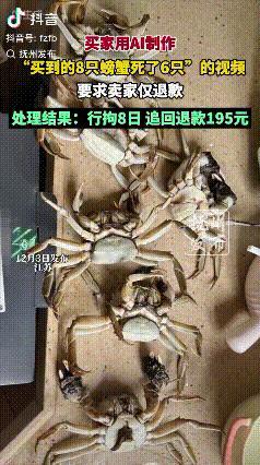 活不起了！江苏，客户花195元买了8只螃蟹，收到货后发现死了6只，于是就给商家发