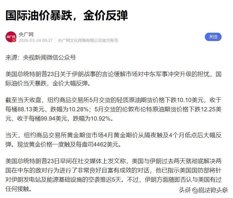 国际油价暴跌，大家都在关心2026年4月7日油价调整会怎样。3月23日国内油价调