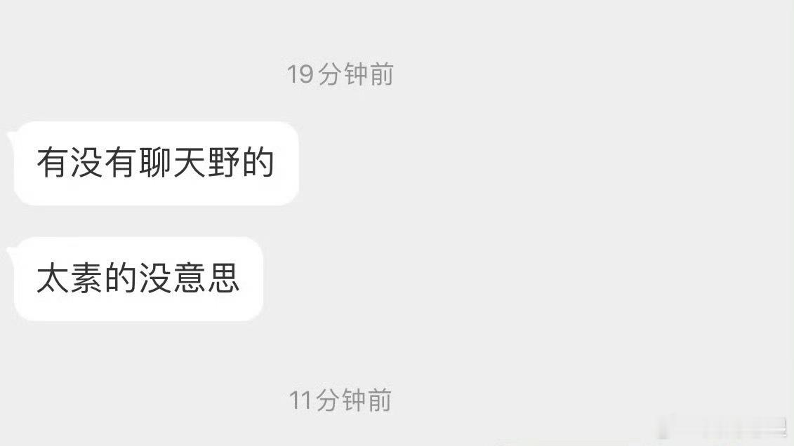 有聊天野的吗？？ ​​​
