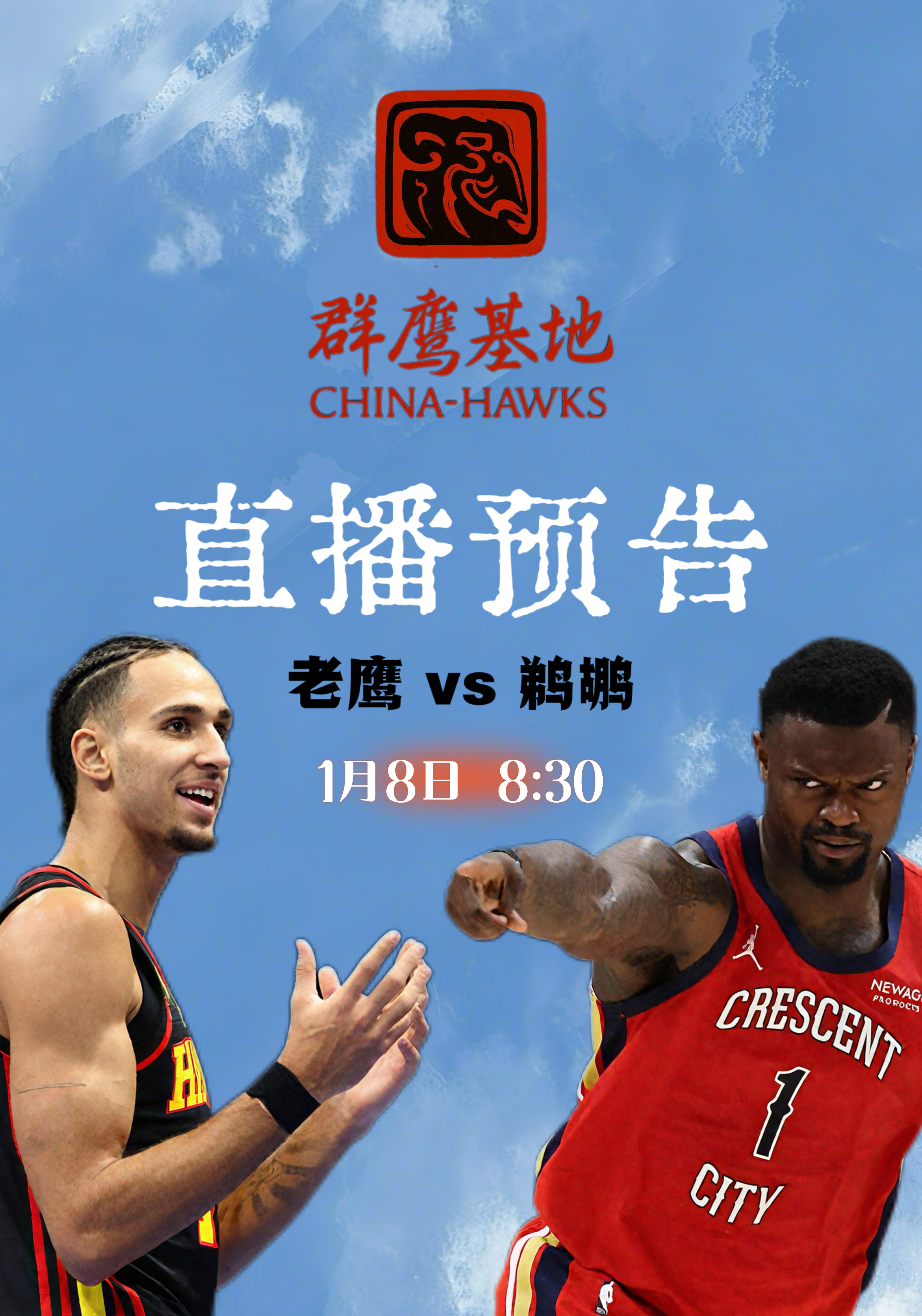 明天上午8:30，Real会在直播老鹰与鹈鹕的比赛，我们直播间见！chinaha